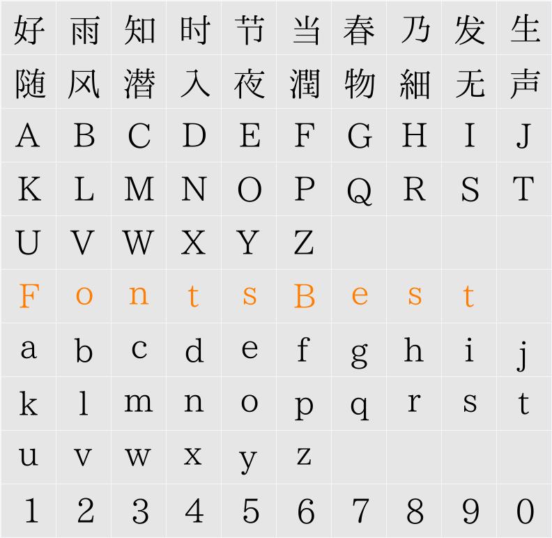 一点明体 Character Map