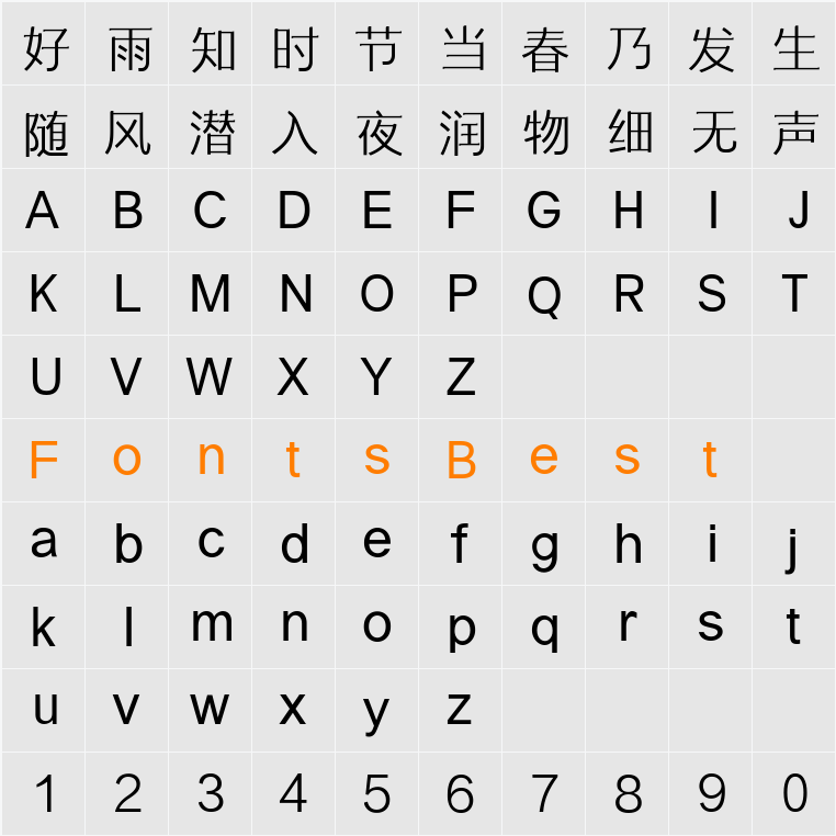 三极素纤简体 Character Map