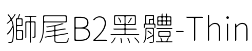 獅尾B2黑體-Thin Font Image