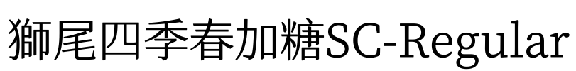 獅尾四季春加糖SC-Regular Font Image