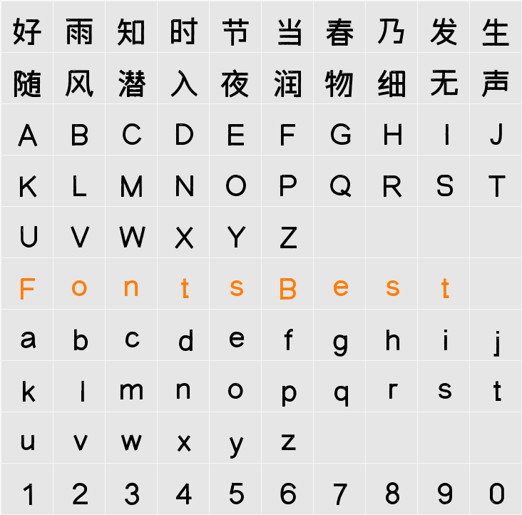 字体传奇雪家黑-粉丝免费 Character Map
