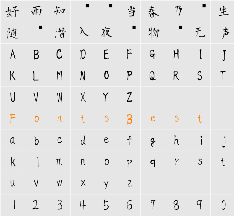 莫大毛筆-Light Character Map