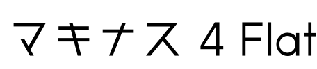 マキナス 4 Flat Font Image