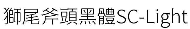 獅尾斧頭黑體SC-Light