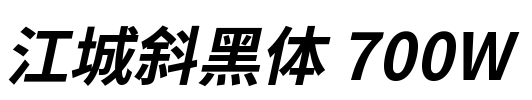 江城斜黑体 700W Font Image