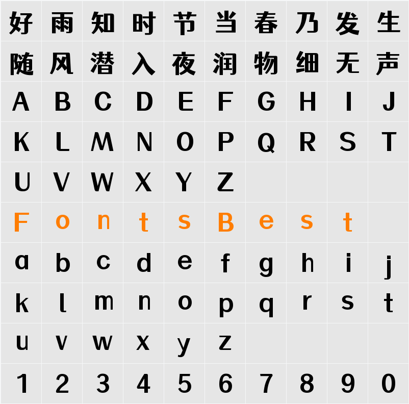 仓耳渔阳体 W05 Character Map