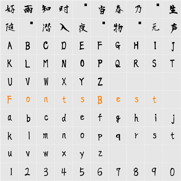 正風毛筆フォント-Medium Character Map
