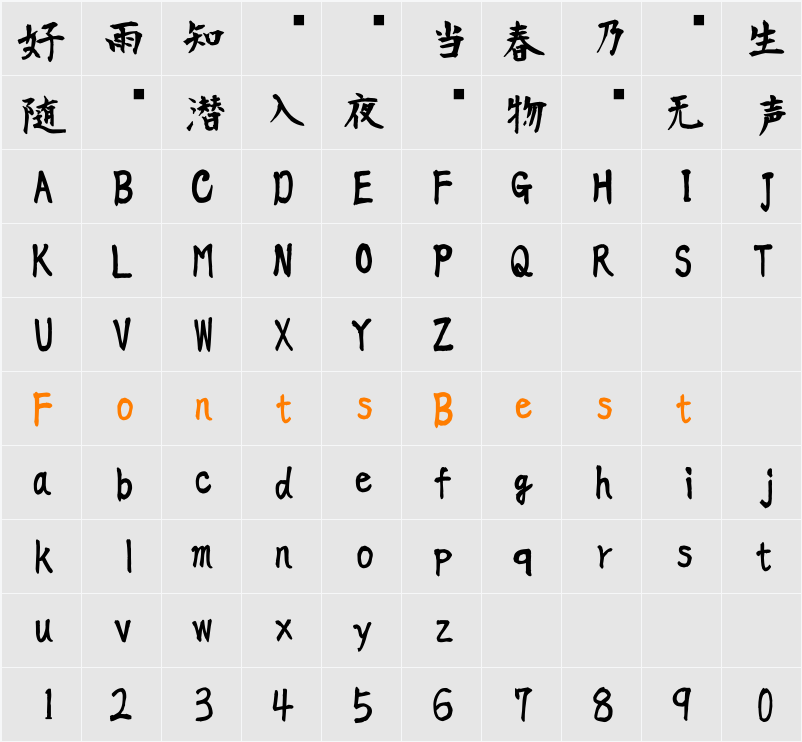 莫大毛筆-Bold Character Map