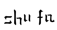 Shu Fa Font Image