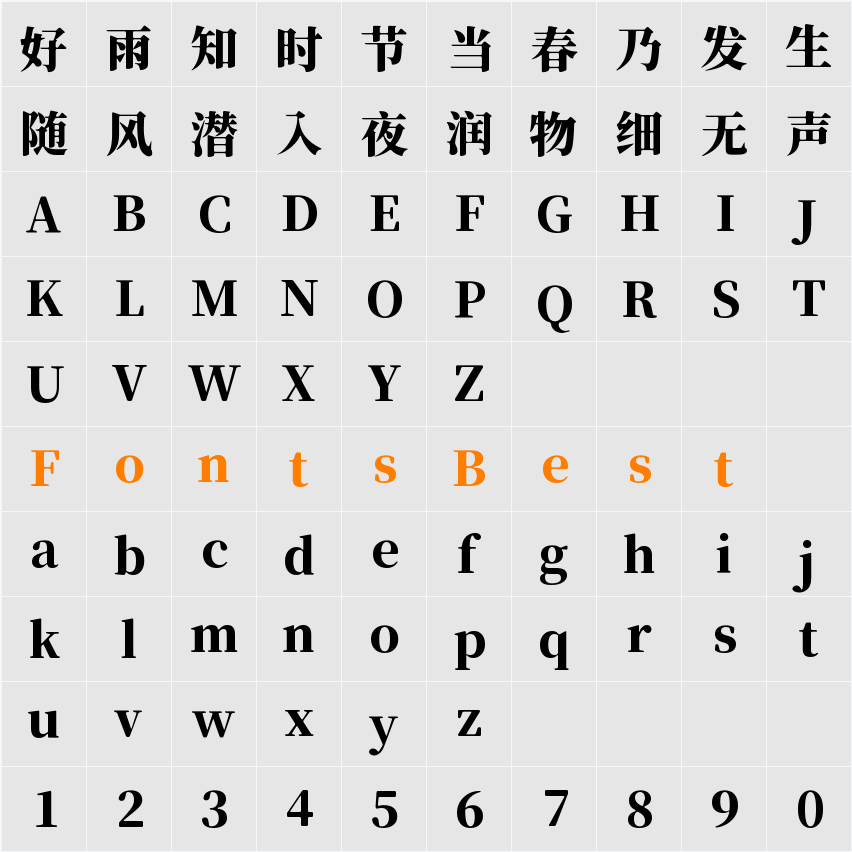 獅尾B2宋朝-Black Character Map