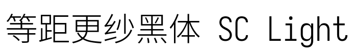 等距更纱黑体 SC Light Font Image