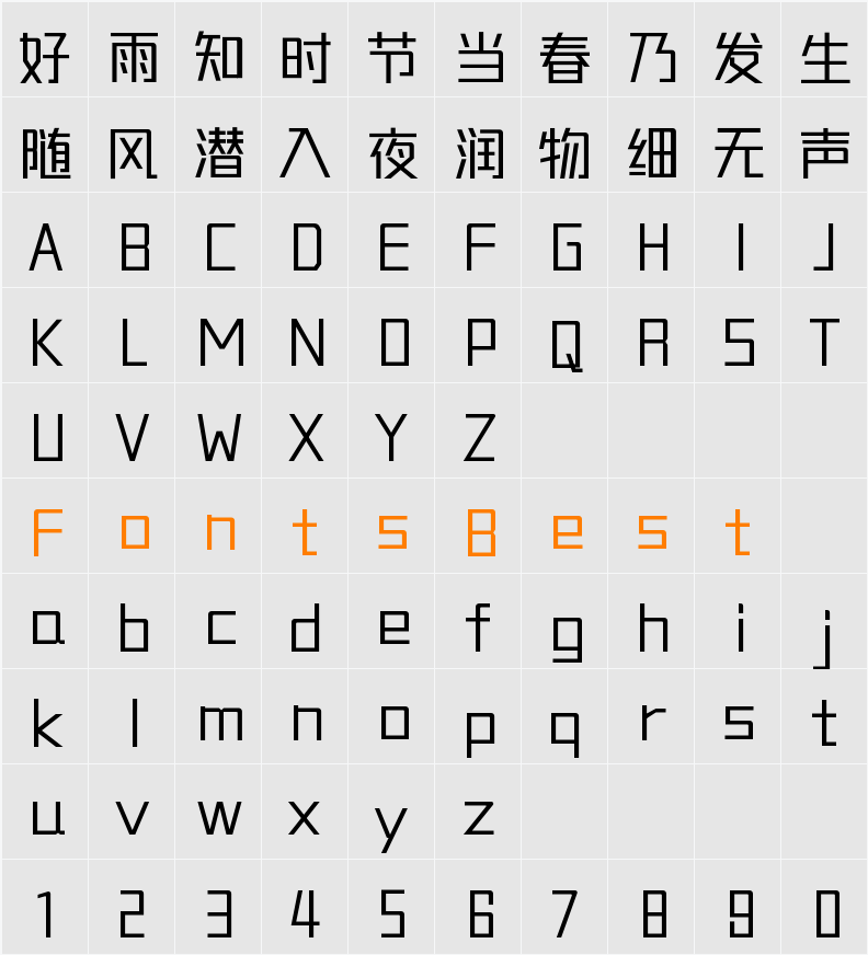 锐字潮牌可变真言2.0简 Character Map