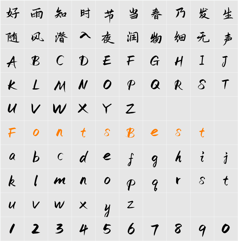 鸿雷板书简体-正式版 Character Map