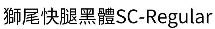 獅尾快腿黑體SC-Regular Font Image