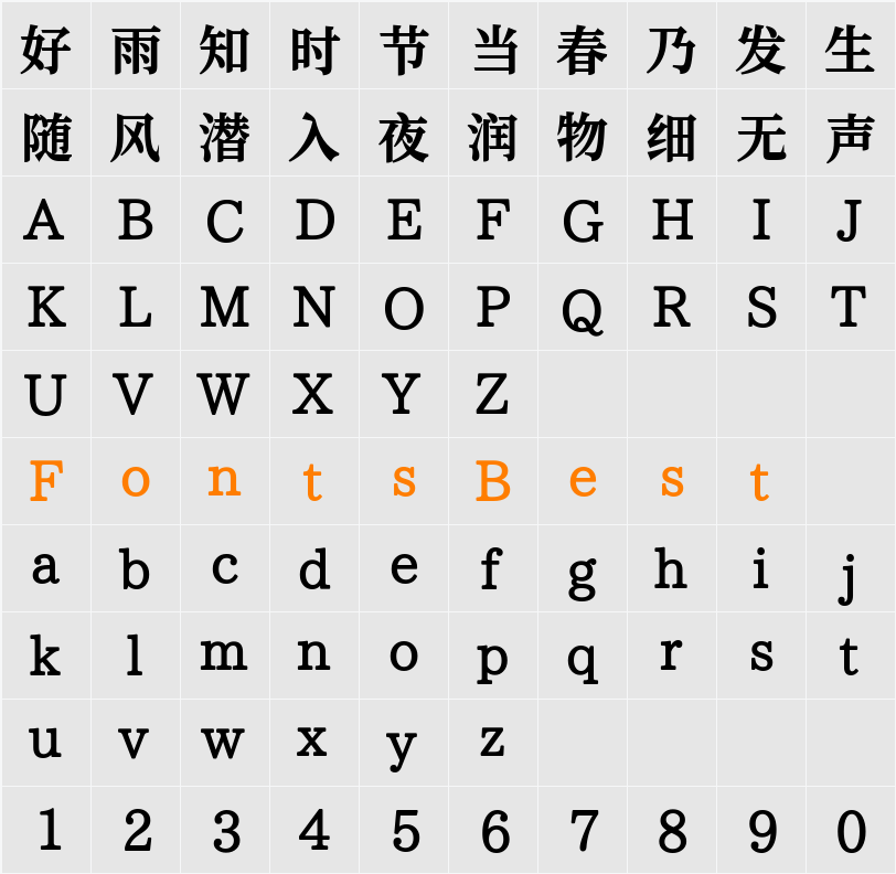 极影毁片辉宋 Bold Character Map