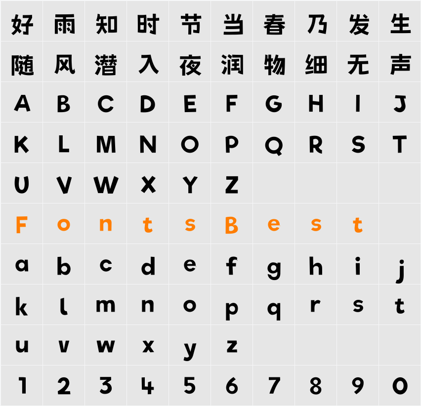 荆南俊俊体 Character Map