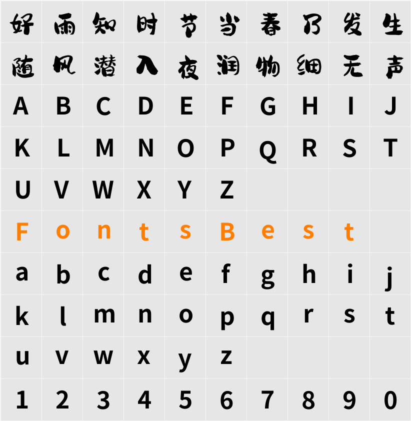 视觉坊免费素材shijuef.com(龚帆免费体) Character Map