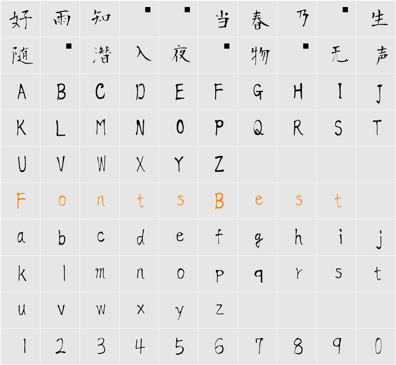 莫大毛筆-ExtraLight Character Map