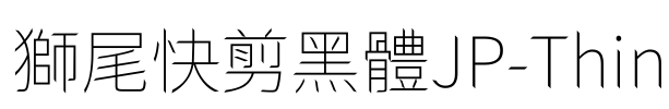 獅尾快剪黑體JP-Thin Font Image