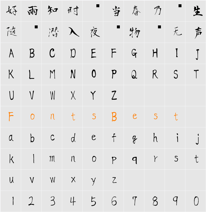 正風毛筆フォント-ExtraLight Character Map