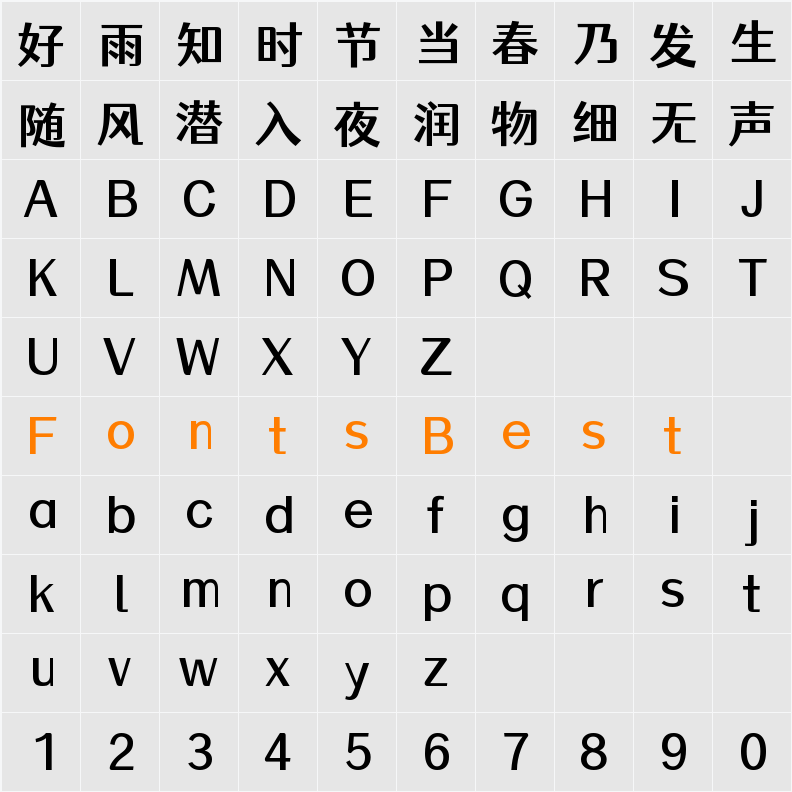 仓耳渔阳体 W04 Character Map