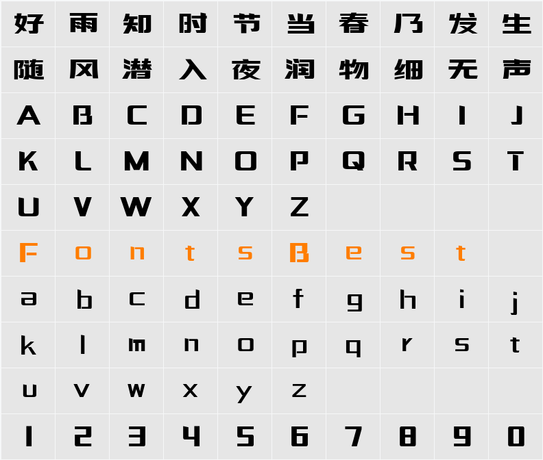三极力量体简-粗 Character Map