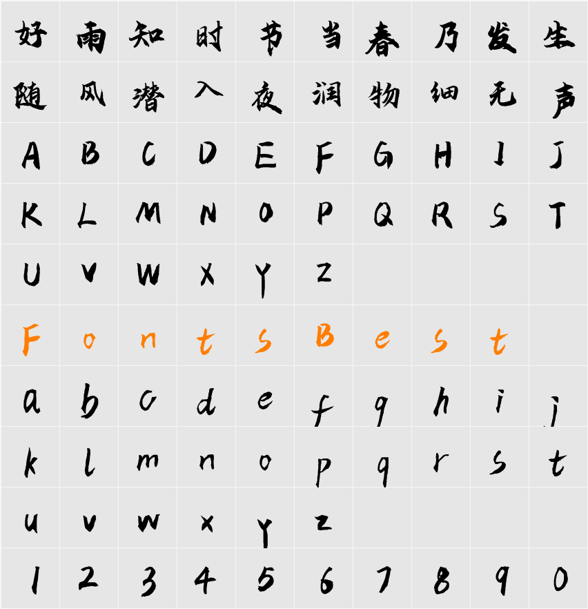 云峰飞云体 Character Map