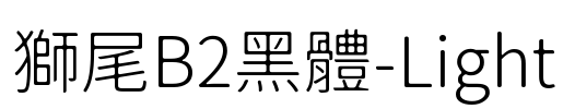 獅尾B2黑體-Light Font Image