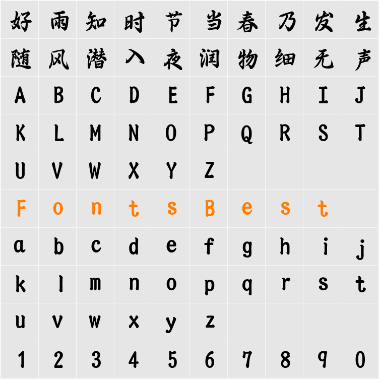 三极行楷简体-粗 Character Map