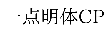 一点明体CP Font Image