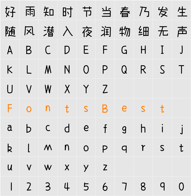 字帮玩酷体 Character Map