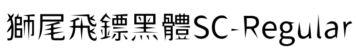 獅尾飛鏢黑體SC-Regular Font Image
