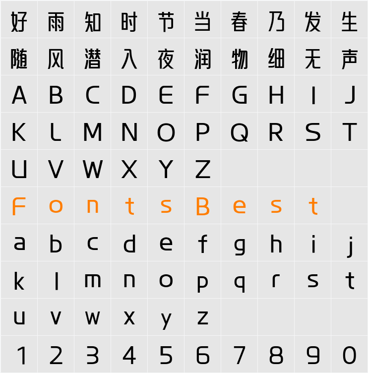 仓迹高德国妙黑 Character Map