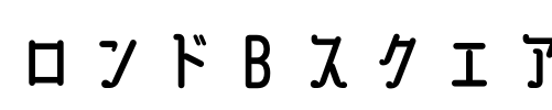 ロンド B スクエア Font Image