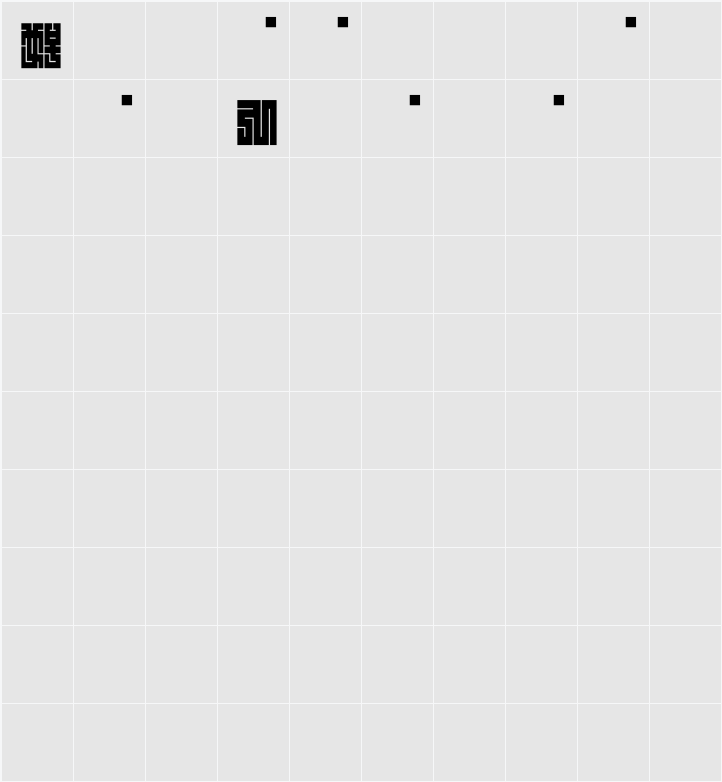 白舟角崩朱文 Character Map