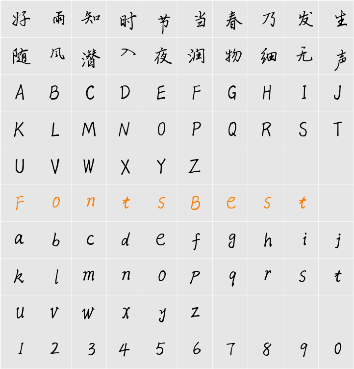 瑞美加张清平硬笔行书 Character Map