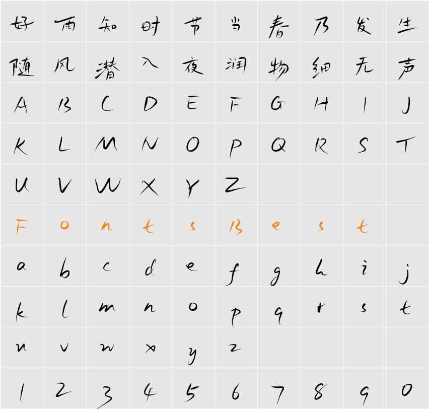 鸿雷拙书简体 Character Map