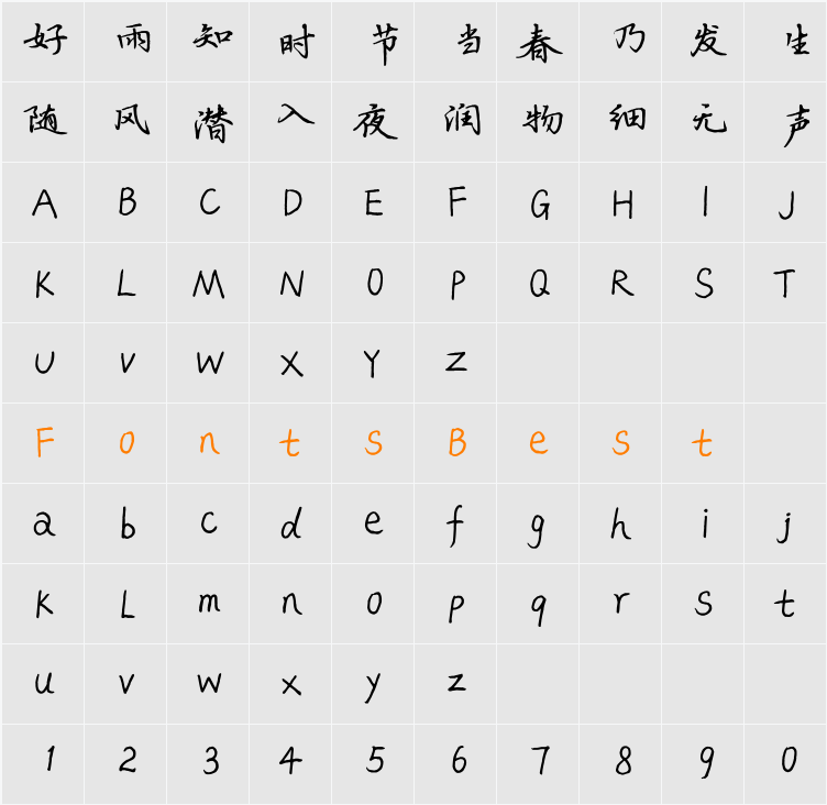 云峰寒蝉体 Character Map