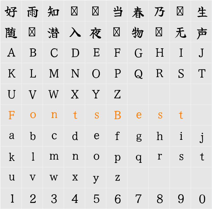 佑字 肅 Std R Character Map