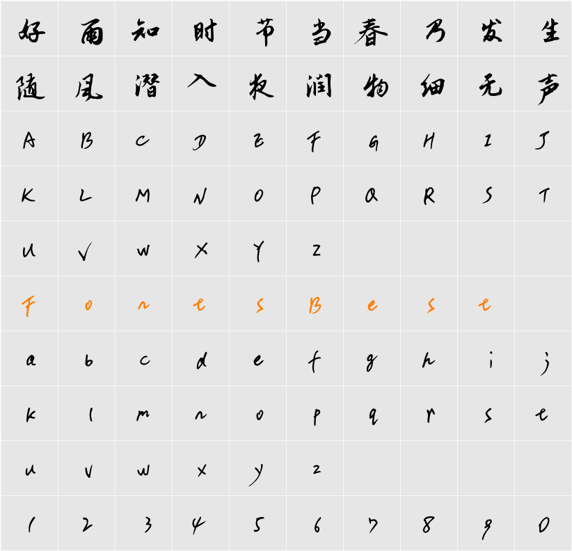 钟齐志莽行书 Character Map