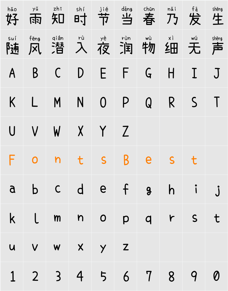 萌神 手写体 CN Character Map