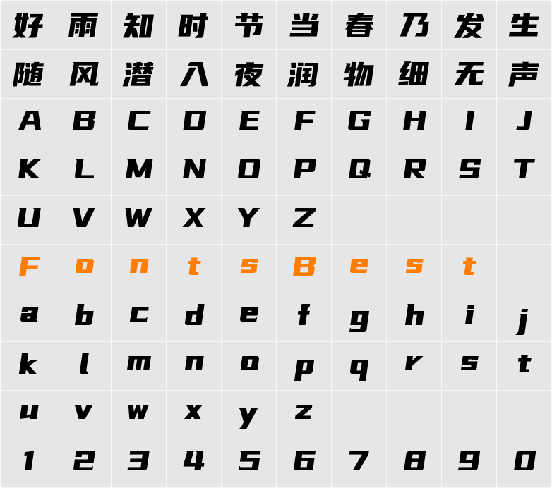 优设标题黑 Character Map