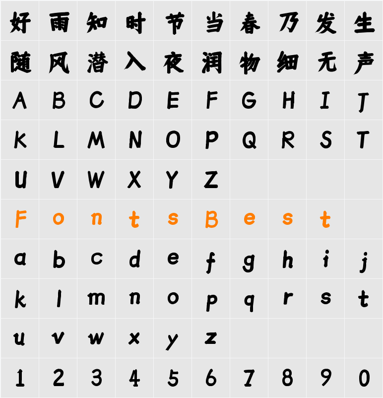 仓耳周珂正大榜书 Character Map
