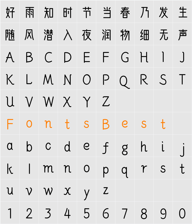 问藏书房 Character Map