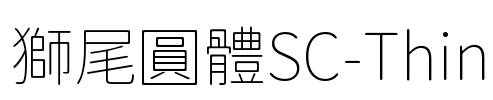 獅尾圓體SC-Thin Font Image