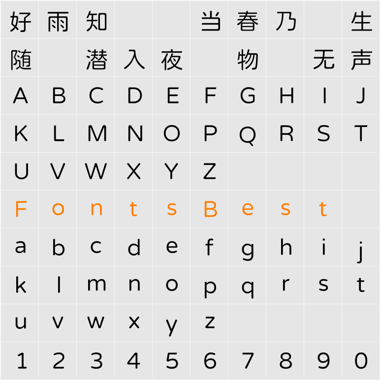 俊羽圓體 Character Map