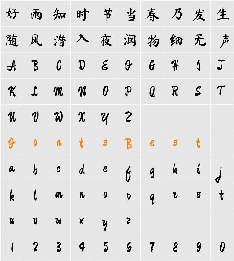 玄冬楷书 Character Map