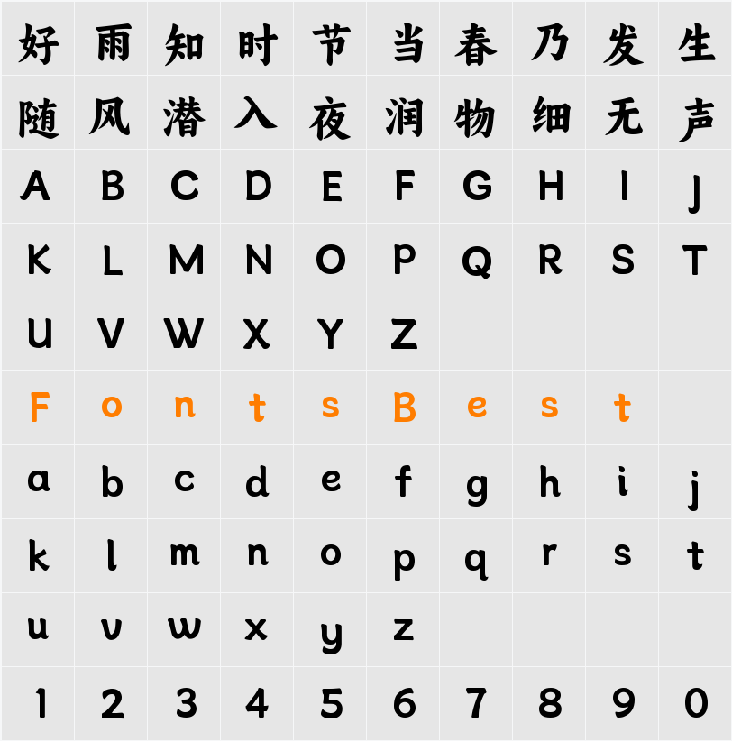 阿里妈妈东方大楷 Character Map