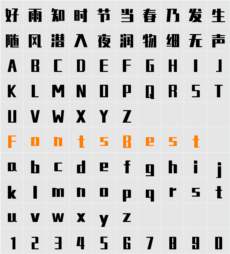 锐字真言体免费商用 Character Map