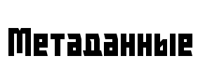 Метаданные Font Image